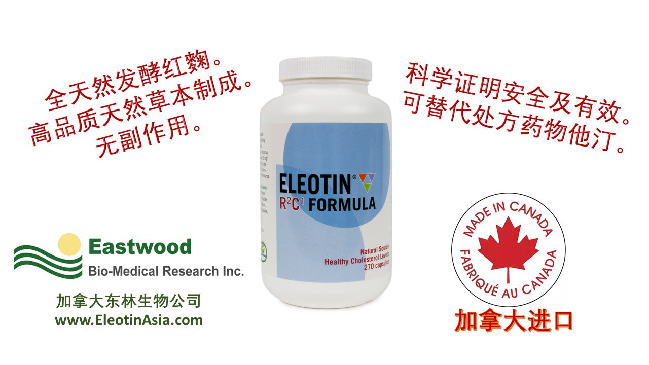 Eleotin R-squared C1 Formula(R²天然降膽膠囊)