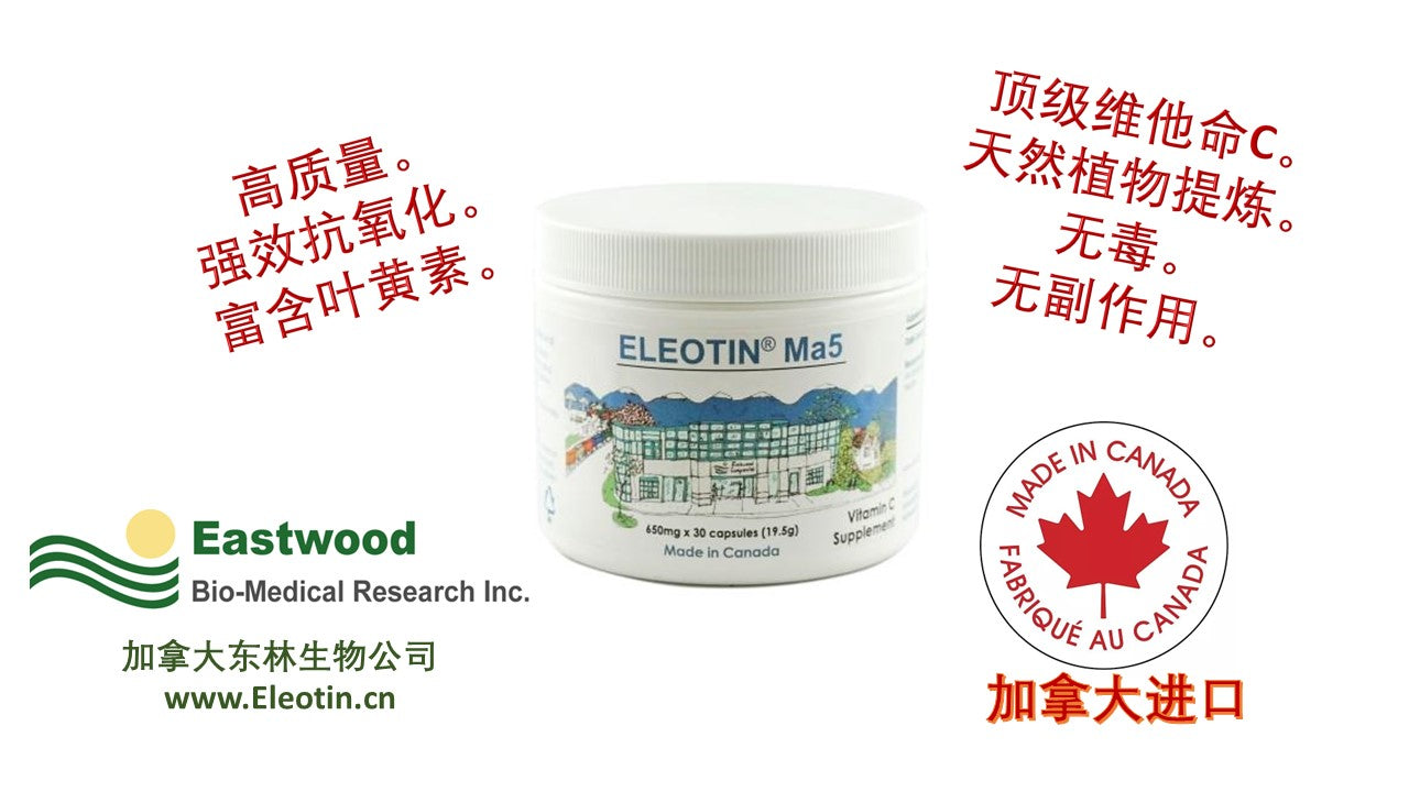 Eleotin Ma5 (五馬天然維他命C)