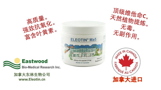 Eleotin Ma5 (五馬天然維他命C)